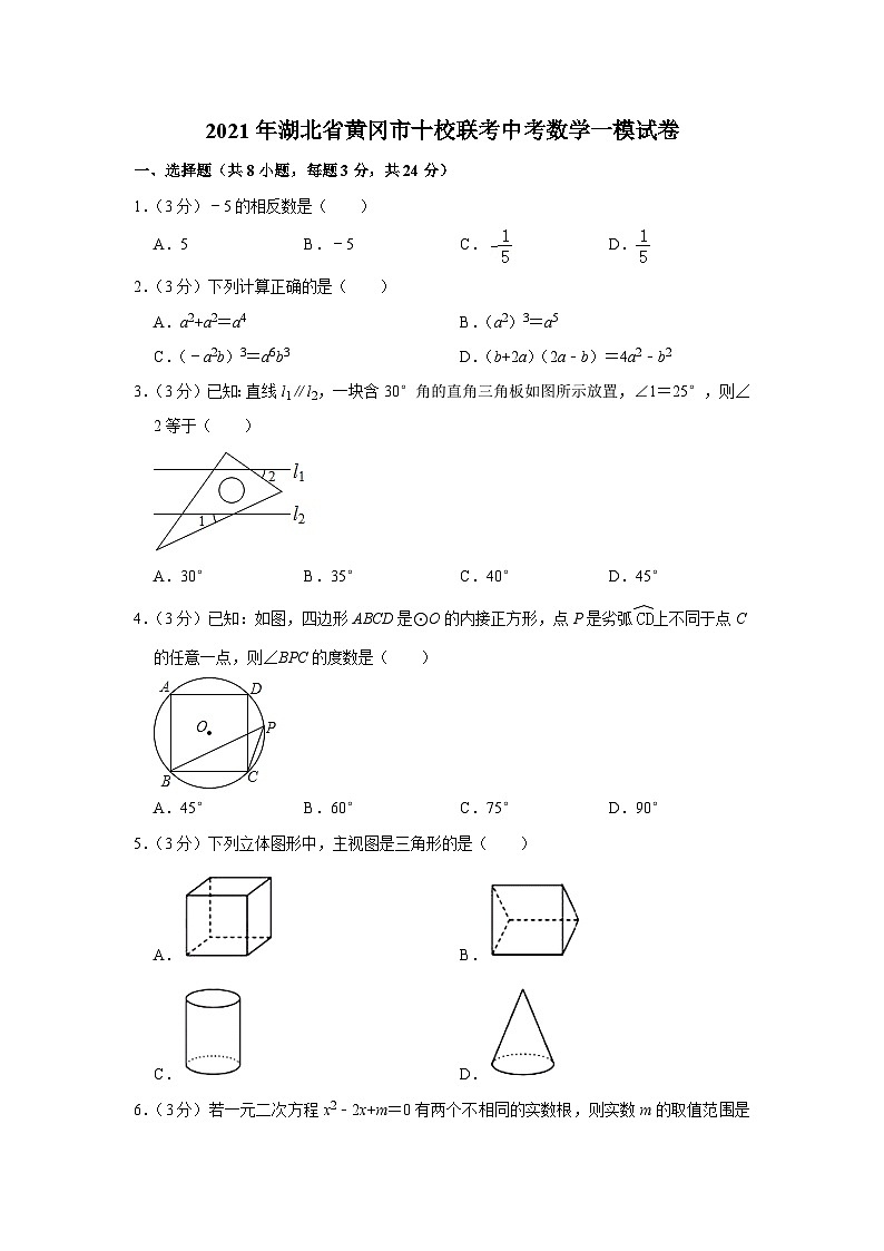 2021年湖北省黄冈市十校联考中考数学一模试卷01