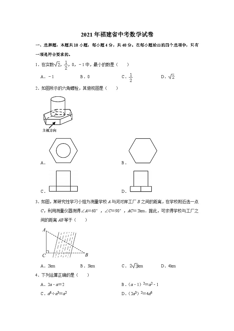 2021年福建省中考数学试卷01