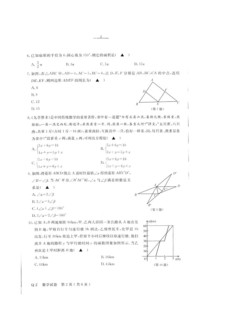 浙江省衢州市2021年中考数学试卷（图片版，含答案）第2页