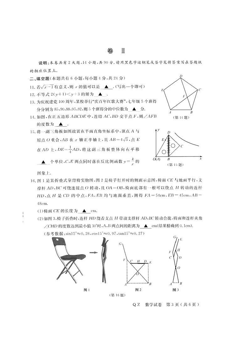 浙江省衢州市2021年中考数学试卷（图片版，含答案）第3页
