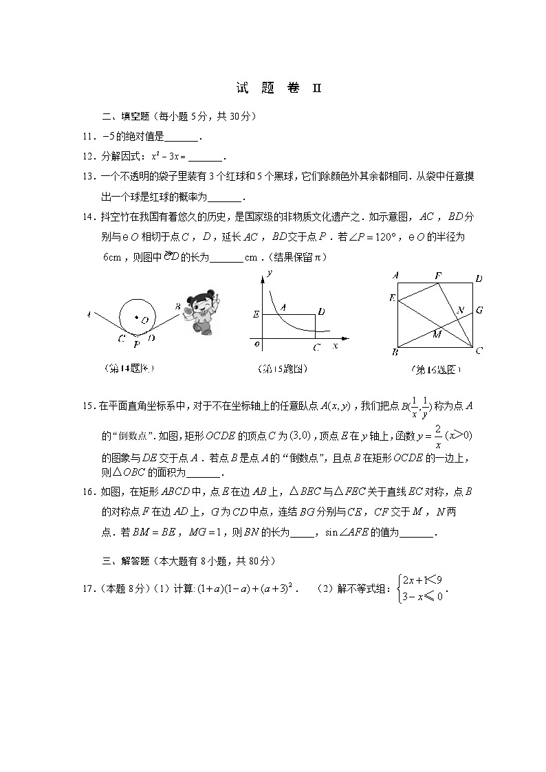 2021年浙江省宁波市中考数学真题第3页