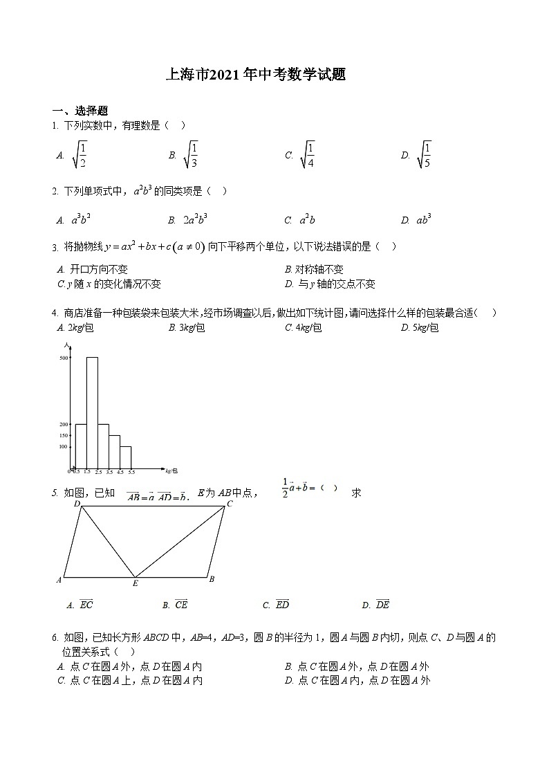 2021年上海市中考数学试卷01