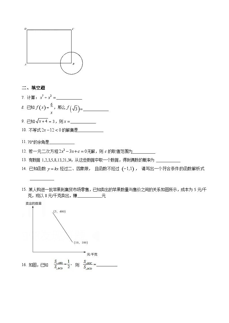 2021年上海市中考数学试卷02
