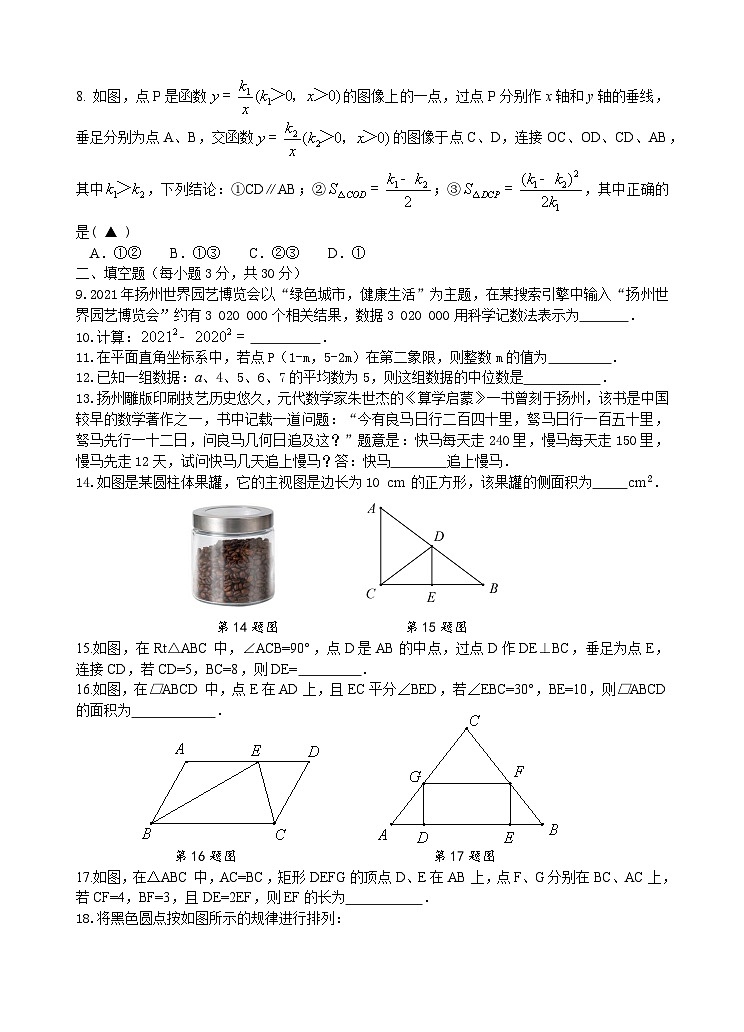 2021年江苏省扬州中考数学真题（word版，手写参考答案）第2页