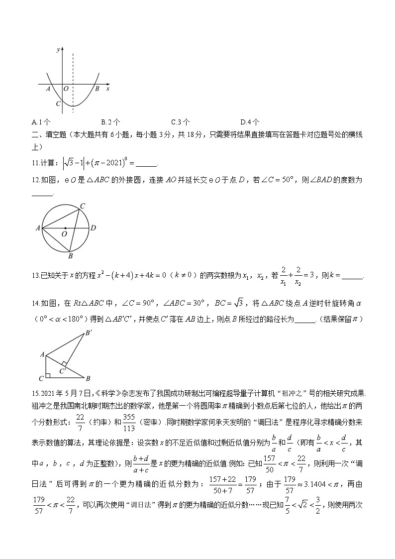 湖北省随州市2021年中考数学真题第3页