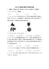 2021年甘肃省白银市中考数学试卷（含解析）