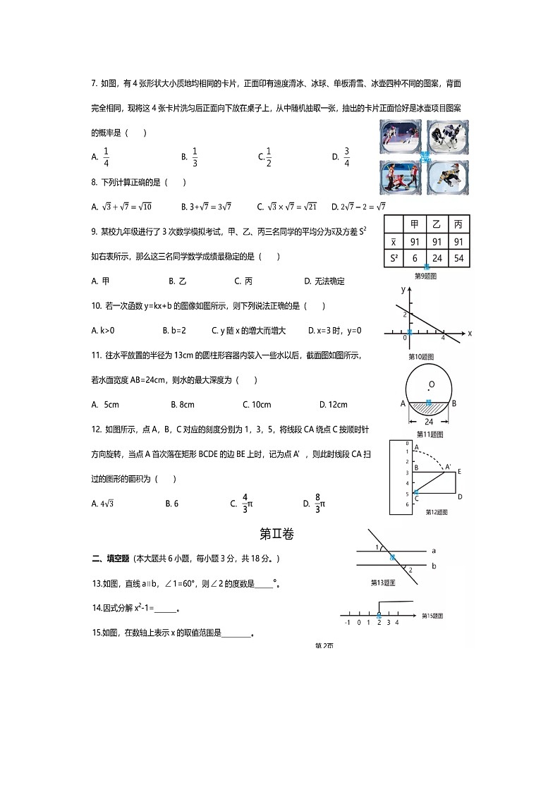 2021年广西柳州市中考数学真题（扫描版有答案）02