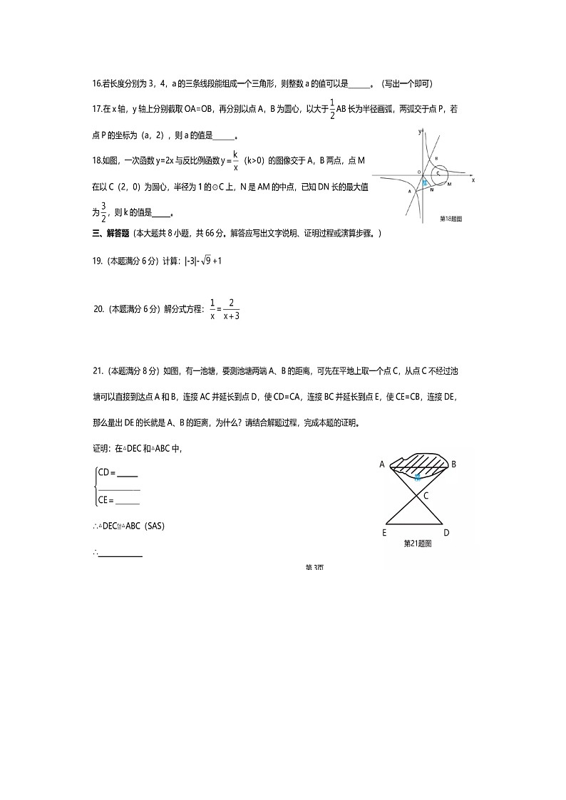 2021年广西柳州市中考数学真题（扫描版有答案）03