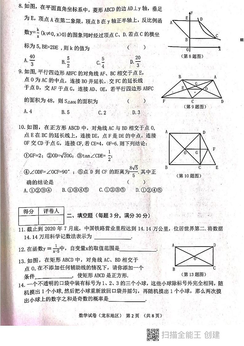2021年黑龙江省龙东地区（农垦 森工）中考数学真题（图片版，无答案）02