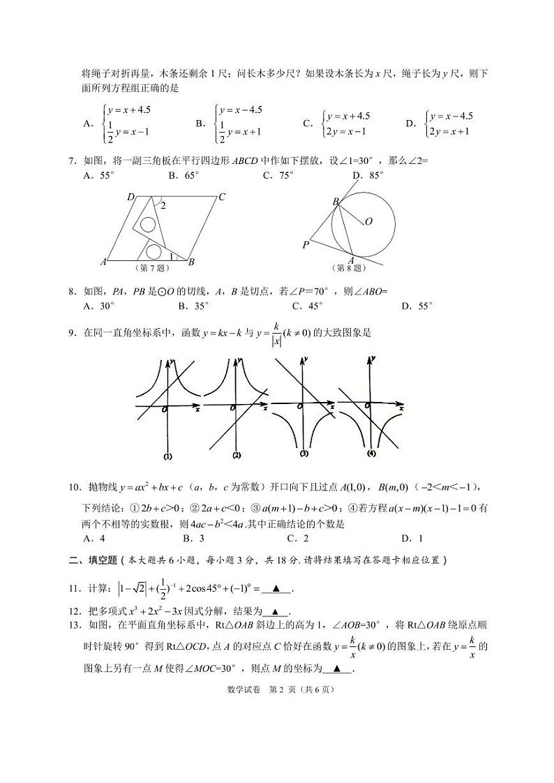 2021年湖北省荆门市中考数学真题（PDF可编辑，含答案）第2页