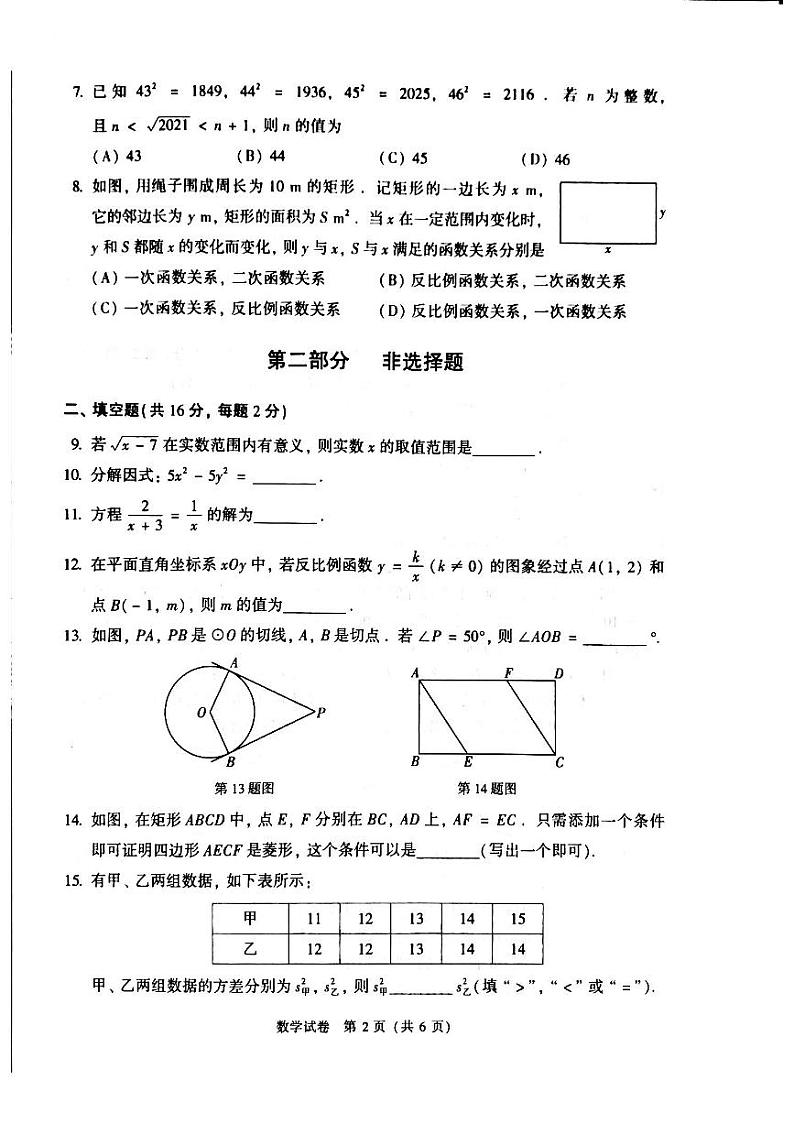 2021年北京市中考数学试卷第2页