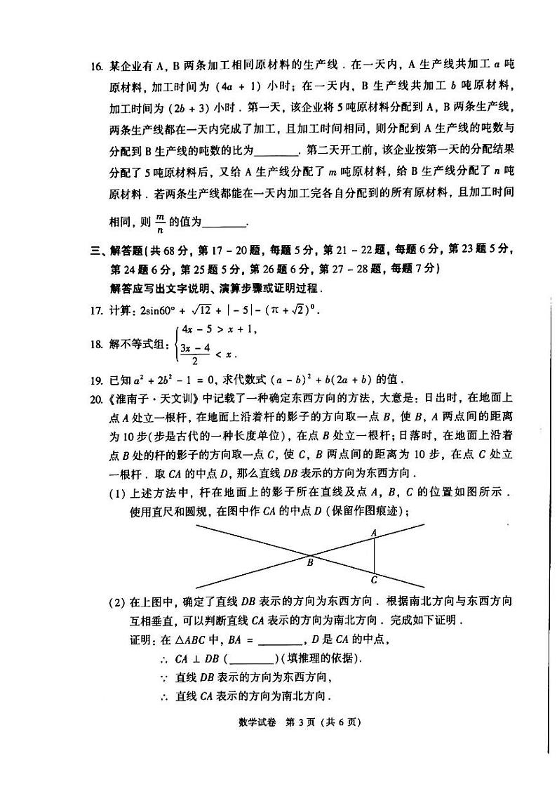 2021年北京市中考数学试卷第3页