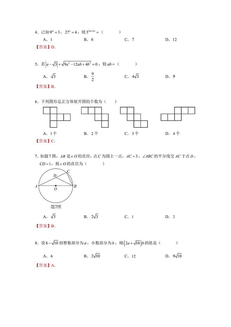 2021广东中考数学试卷（答案版）第2页