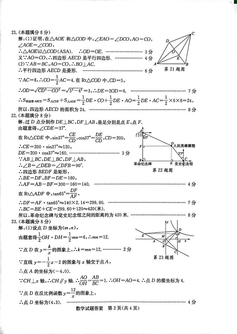 2021年山东省聊城市中考数学真题答案第2页