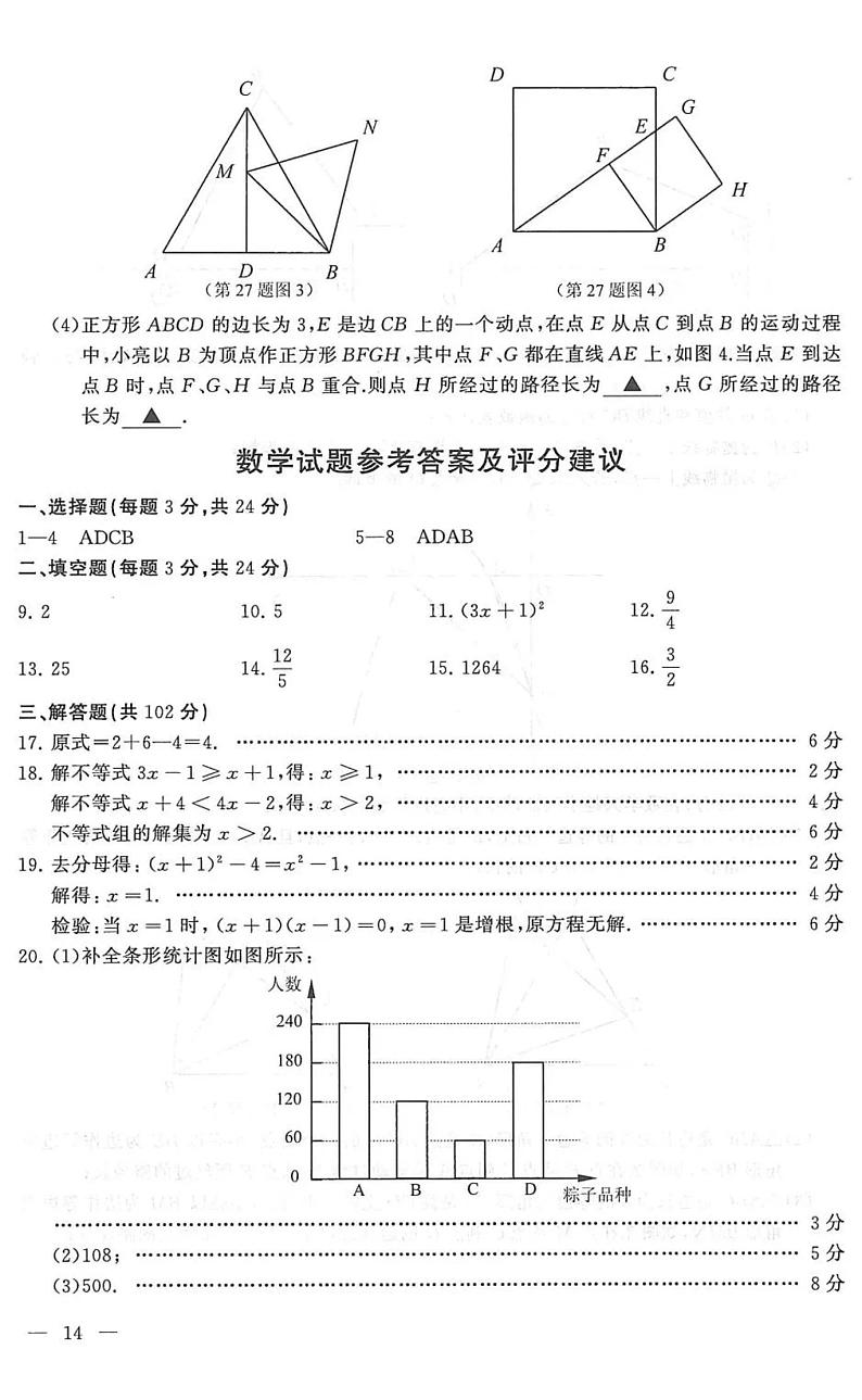 2021年江苏省连云港市中考数学真题答案第1页