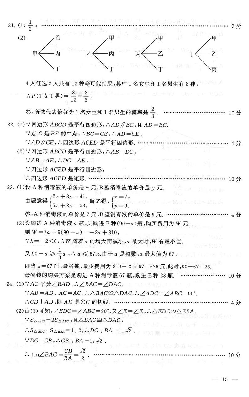 2021年江苏省连云港市中考数学真题答案第2页