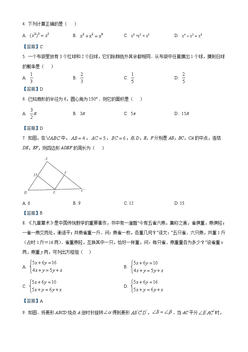 浙江省衢州市2021年中考数学真题02