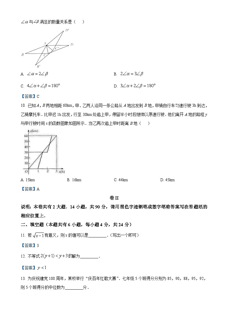 浙江省衢州市2021年中考数学真题03