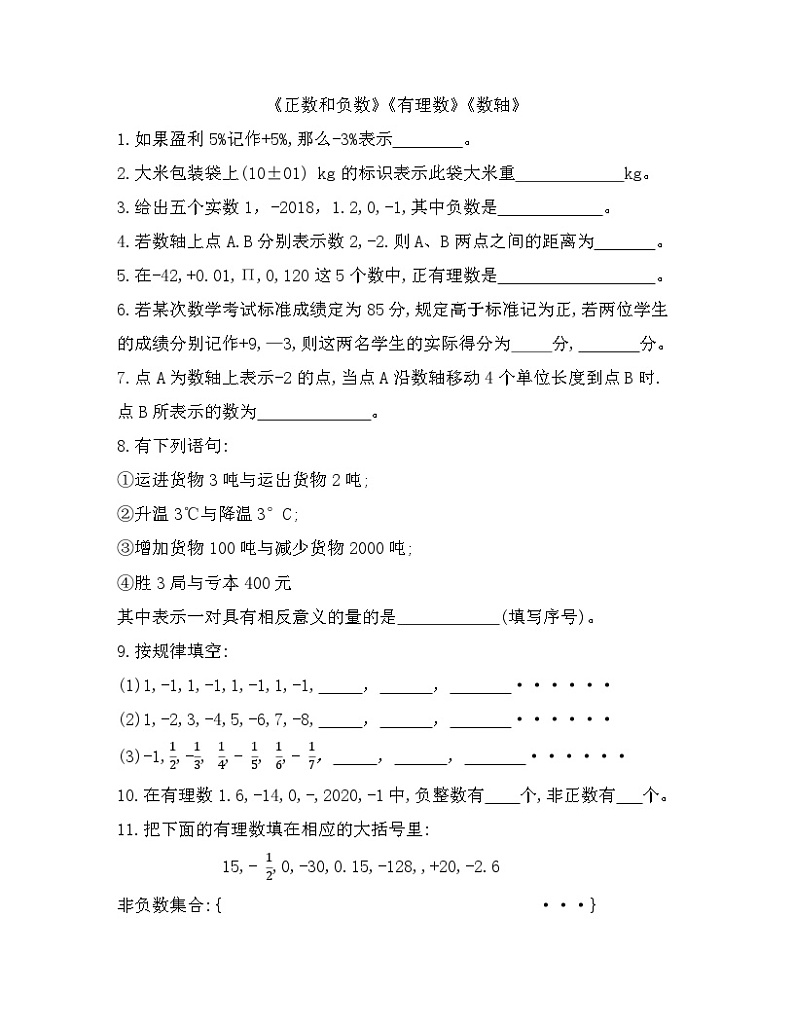 2023-2024年人教版七年级数学上册第一章《有理数》1.1-1.3章节练习01