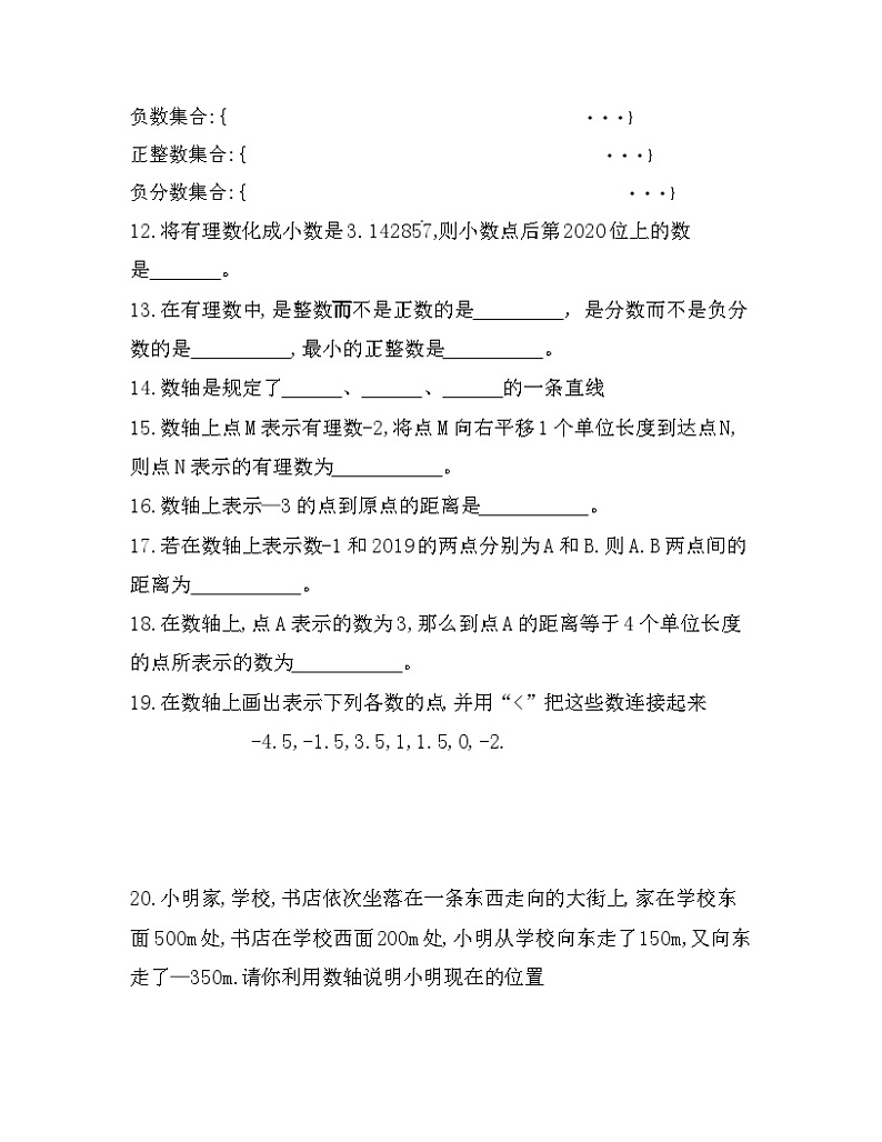 2023-2024年人教版七年级数学上册第一章《有理数》1.1-1.3章节练习02