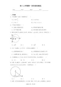 江苏省南通市启秀中学2023-2024学年九年级上学期9月月考数学试题