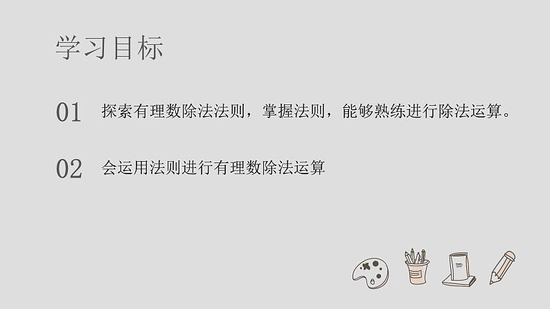 2023年人教版七年级数学上册第一章《有理数的除法》教学课件第2页