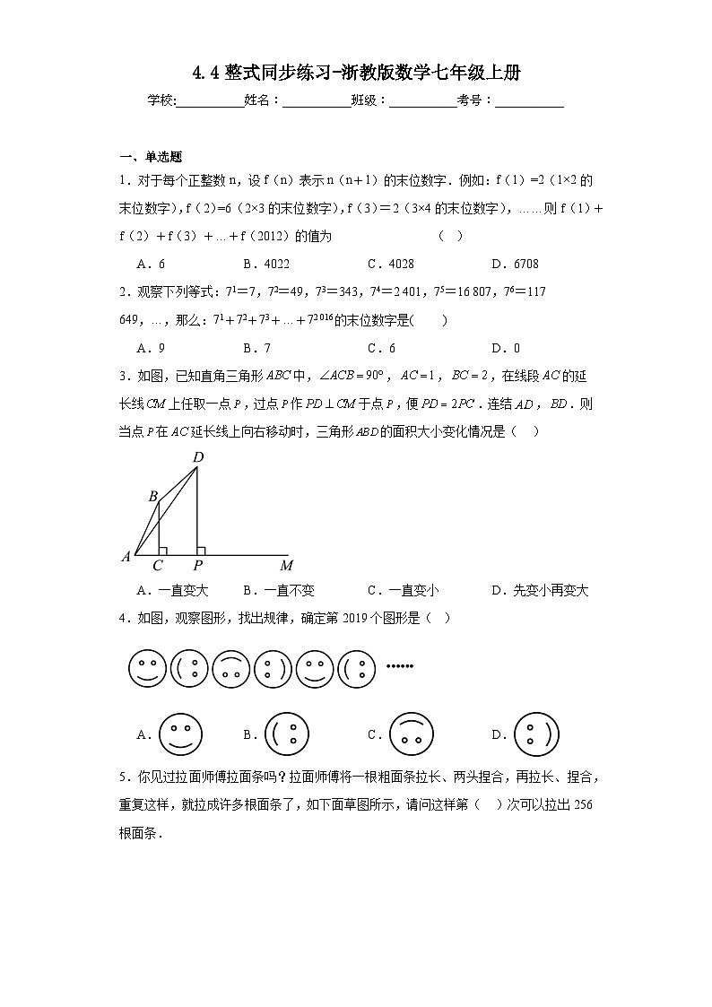 4.4整式同步练习-浙教版数学七年级上册01