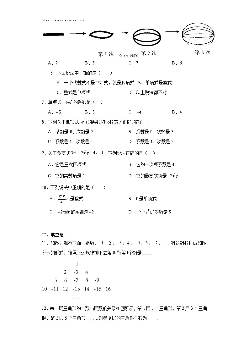 4.4整式同步练习-浙教版数学七年级上册02