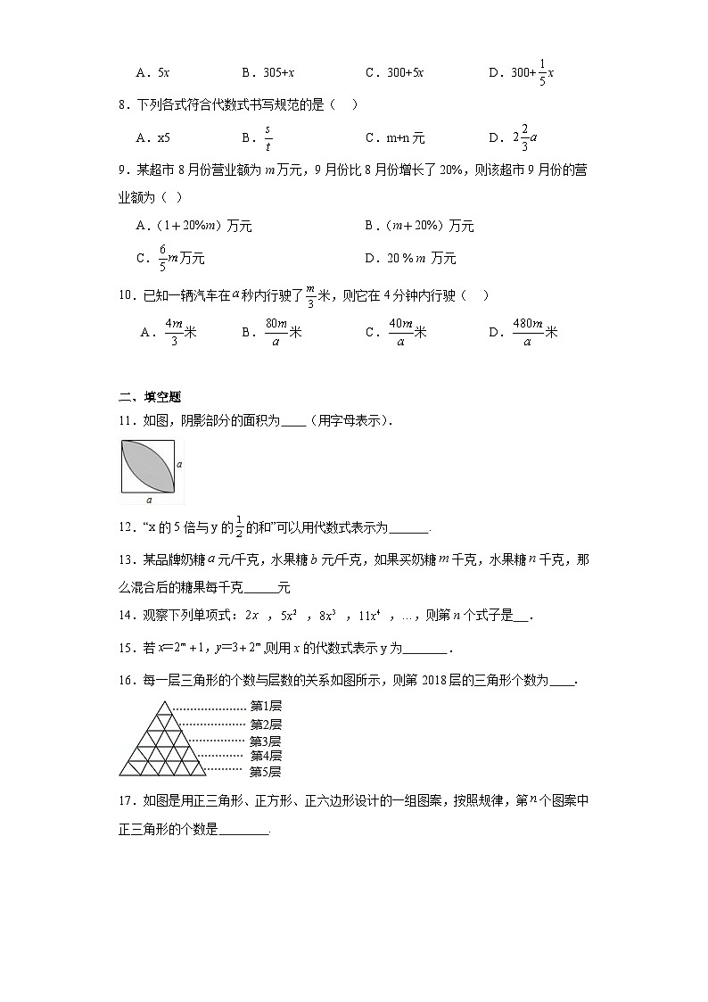 4.2代数式同步练习-浙教版数学七年级上册02