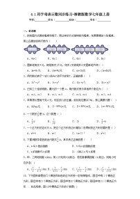 浙教版七年级上册4.1 用字母表示数习题