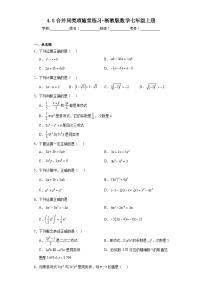 浙教版七年级上册4.5 合并同类项随堂练习题