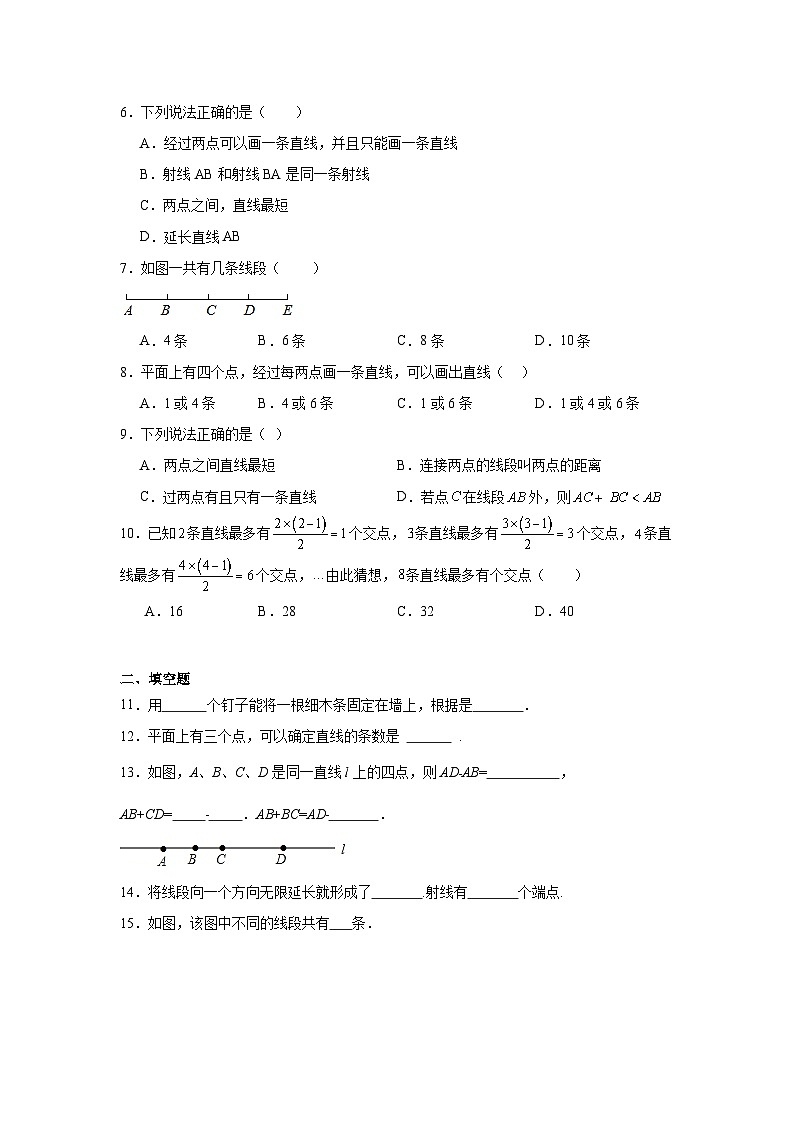 6.2线段、射线和直线随堂练习-浙教版数学七年级上册第2页