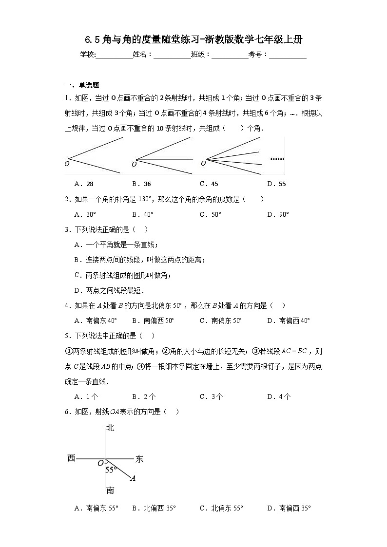 6.5角与角的度量随堂练习-浙教版数学七年级上册01