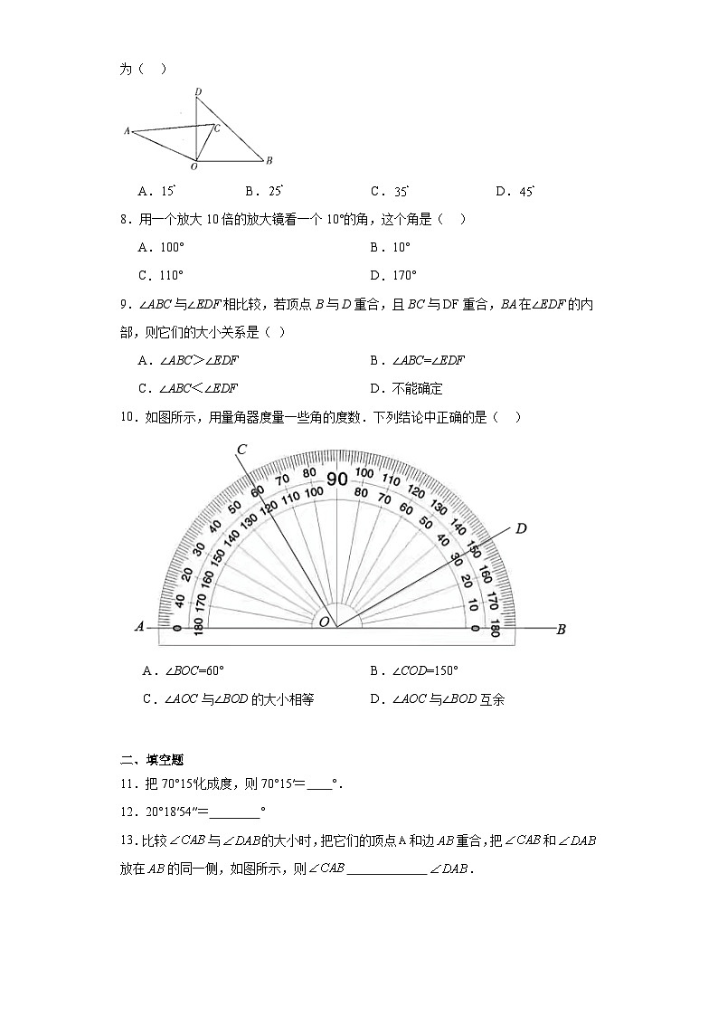 6.6角的大小比较随堂练习-浙教版数学七年级上册第2页