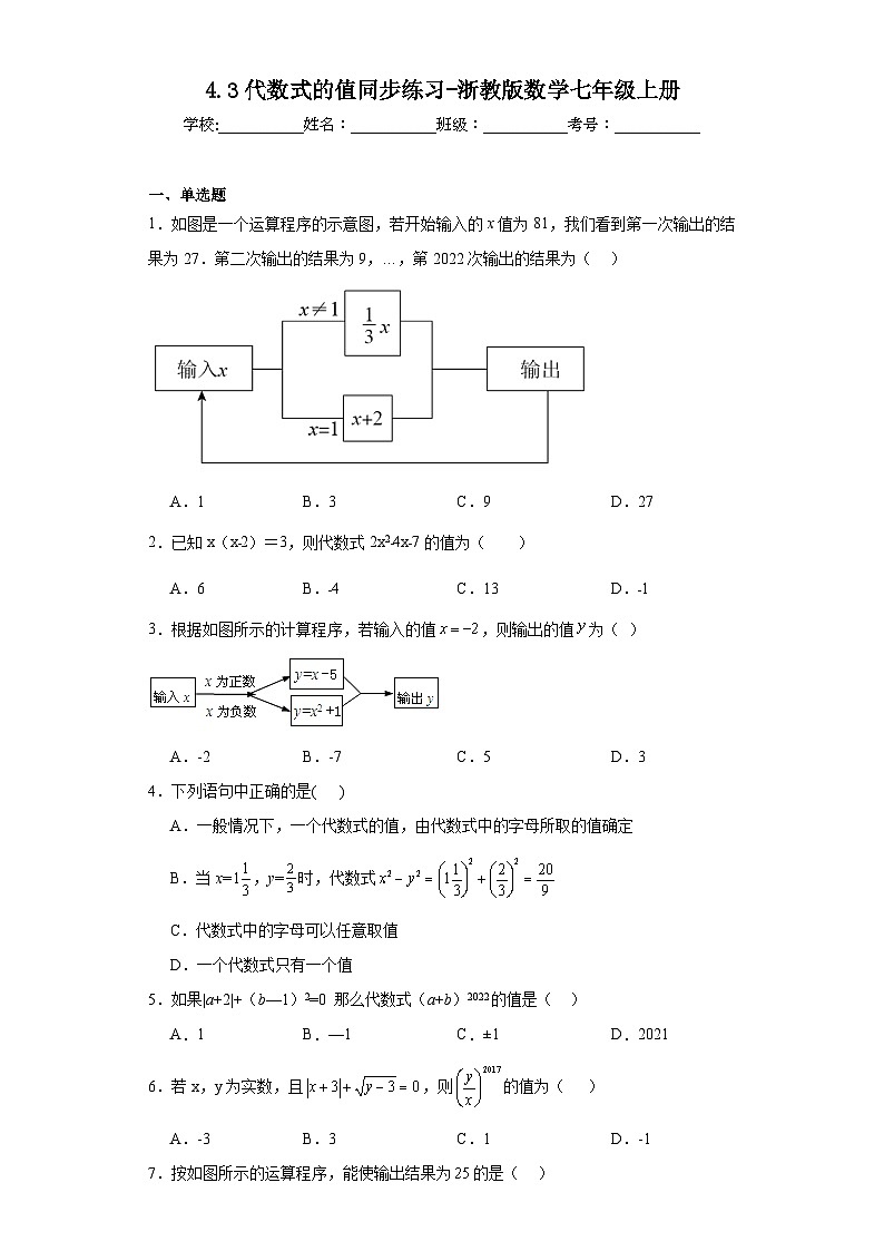4.3代数式的值同步练习-浙教版数学七年级上册第1页