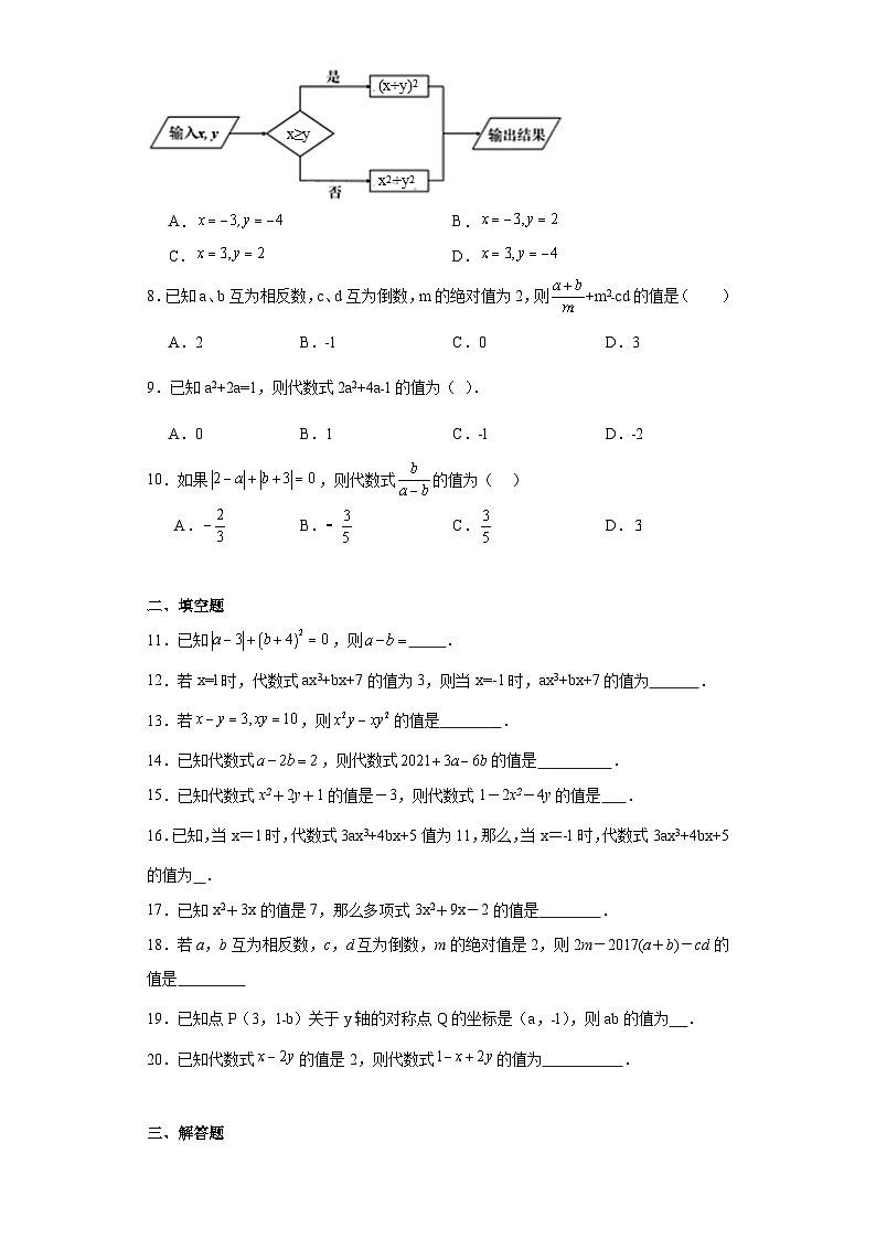 4.3代数式的值同步练习-浙教版数学七年级上册第2页