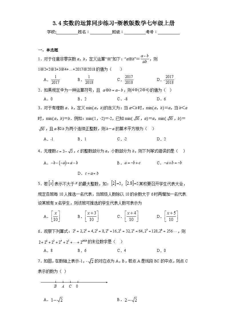 3.4实数的运算同步练习-浙教版数学七年级上册01
