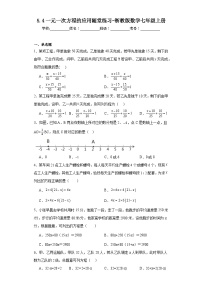 初中数学浙教版七年级上册5.4 一元一次方程的应用测试题