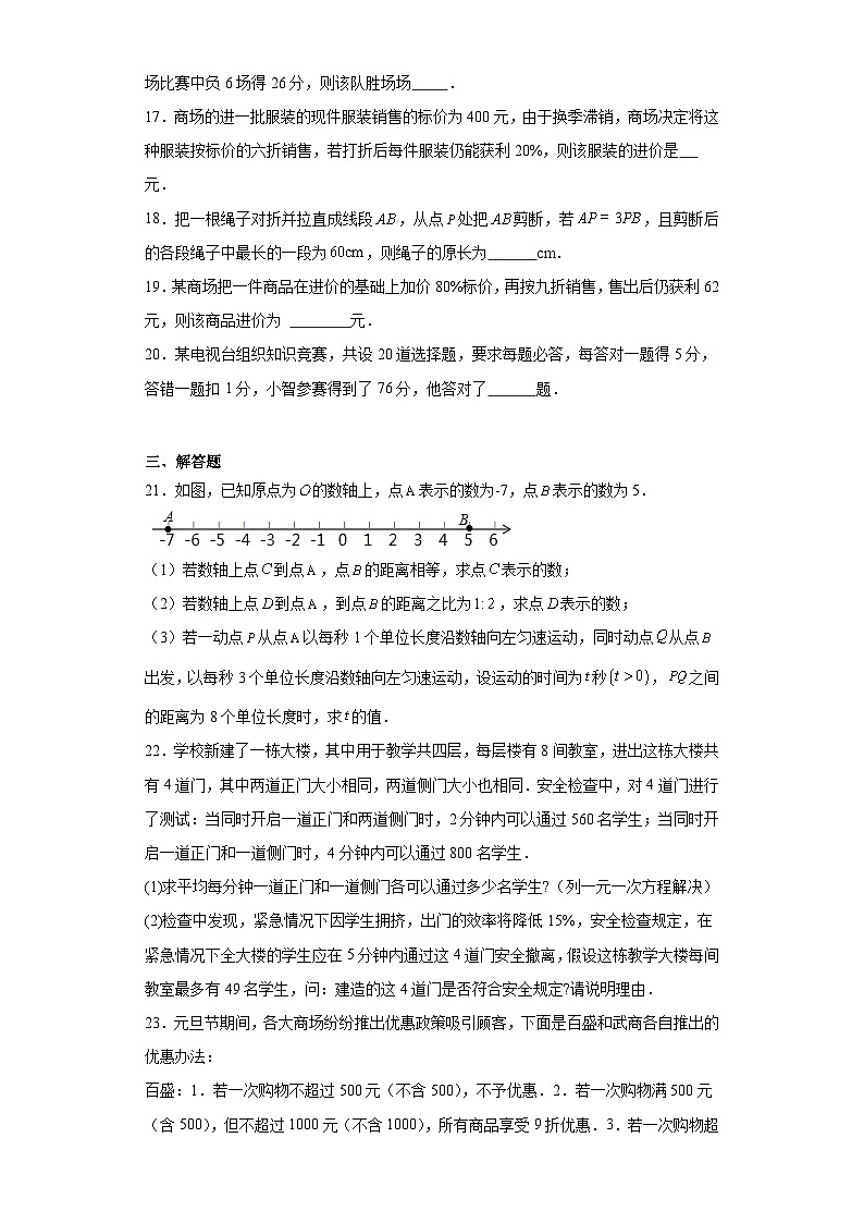 5.4一元一次方程的应用随堂练习-浙教版数学七年级上册03