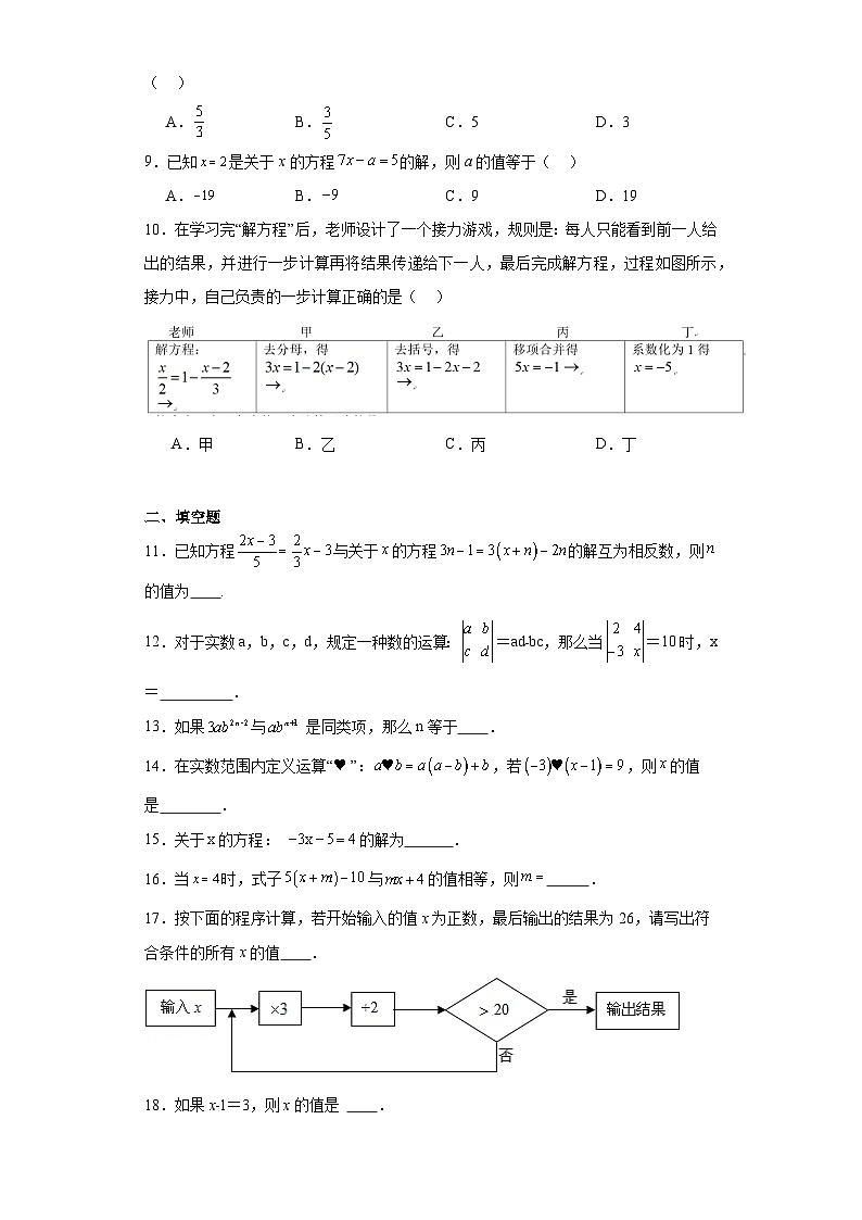 5.3一元一次方程的解法随堂练习-浙教版数学七年级上册02