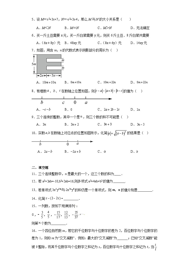 4.6整式的加减随堂练习-浙教版数学七年级上册02