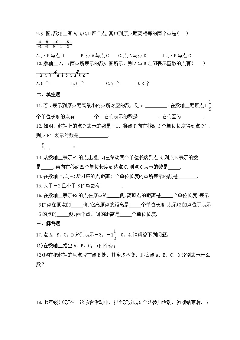 2023年浙教版数学七年级上册《1.2 数轴》同步练习（含答案）02