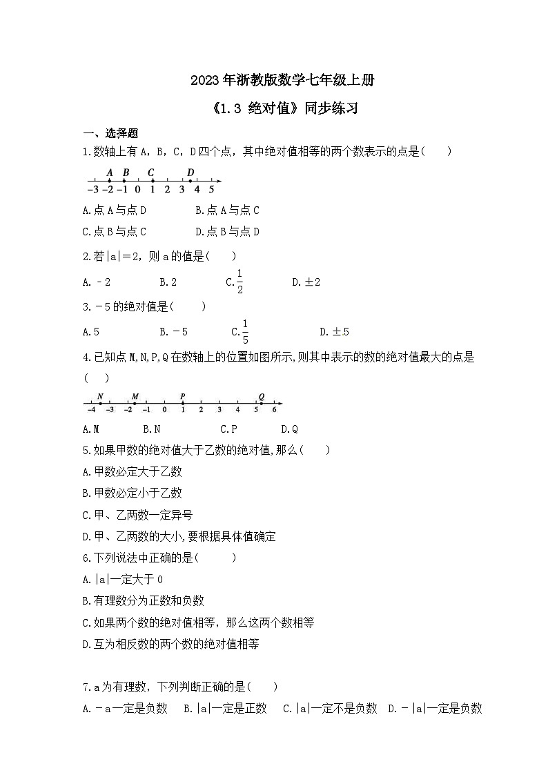 2023年浙教版数学七年级上册《1.3 绝对值》同步练习（含答案）第1页