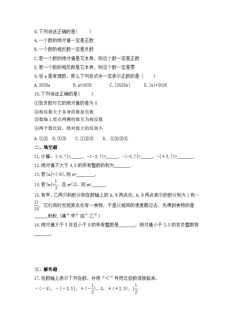 2023年浙教版数学七年级上册《1.3 绝对值》同步练习（含答案）第2页