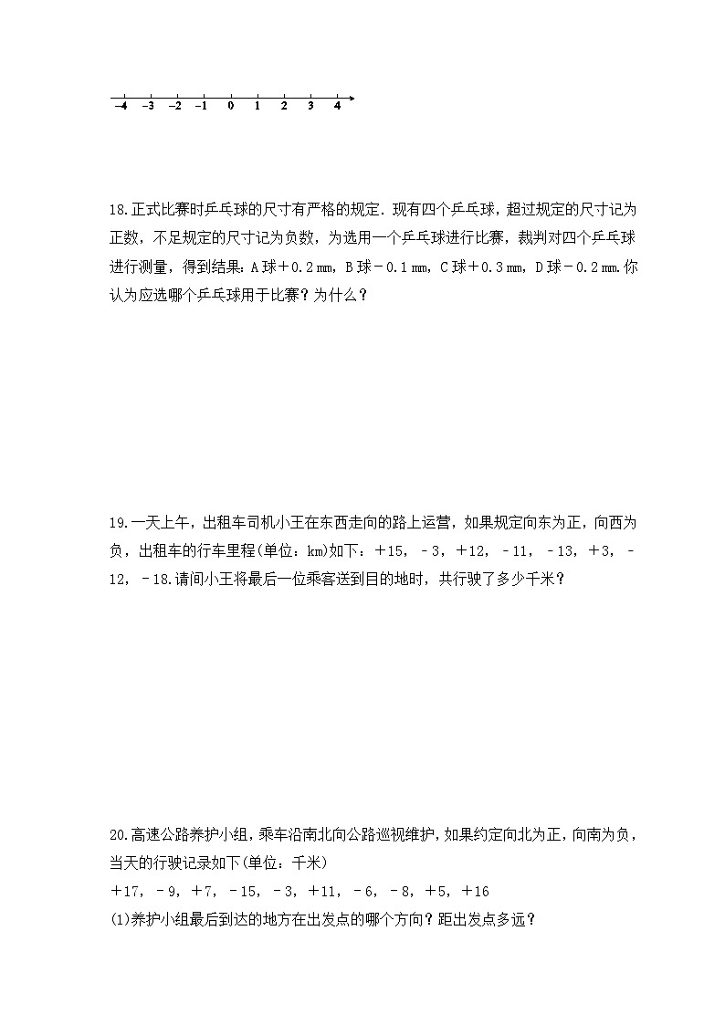 2023年浙教版数学七年级上册《1.3 绝对值》同步练习（含答案）第3页