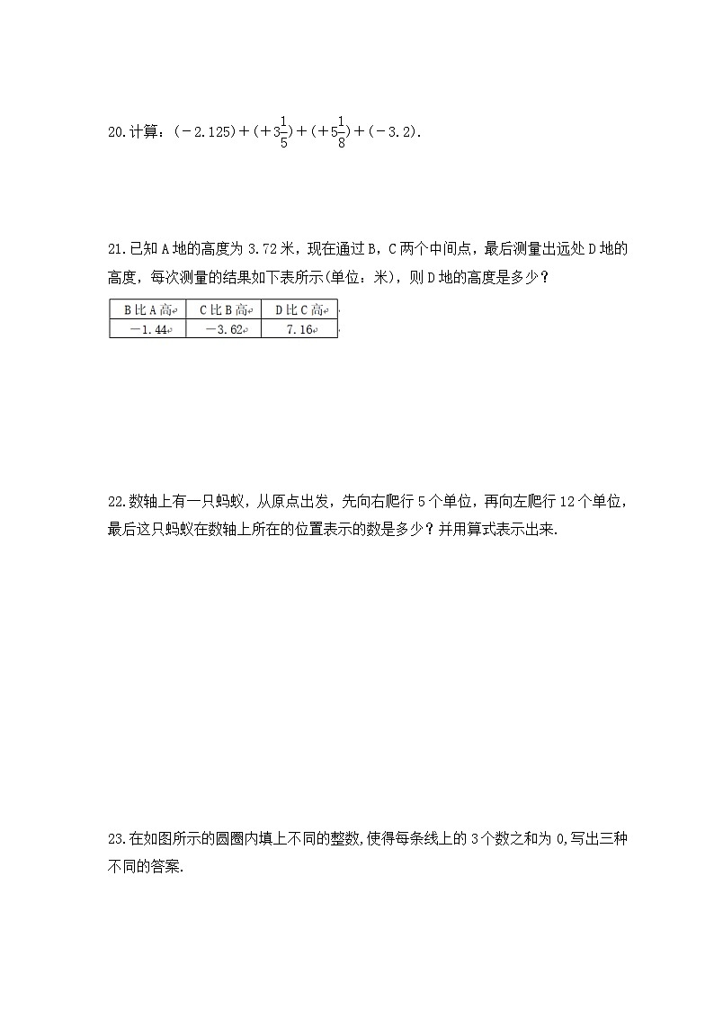 2023年浙教版数学七年级上册《2.1 有理数的加法》同步练习（含答案）03