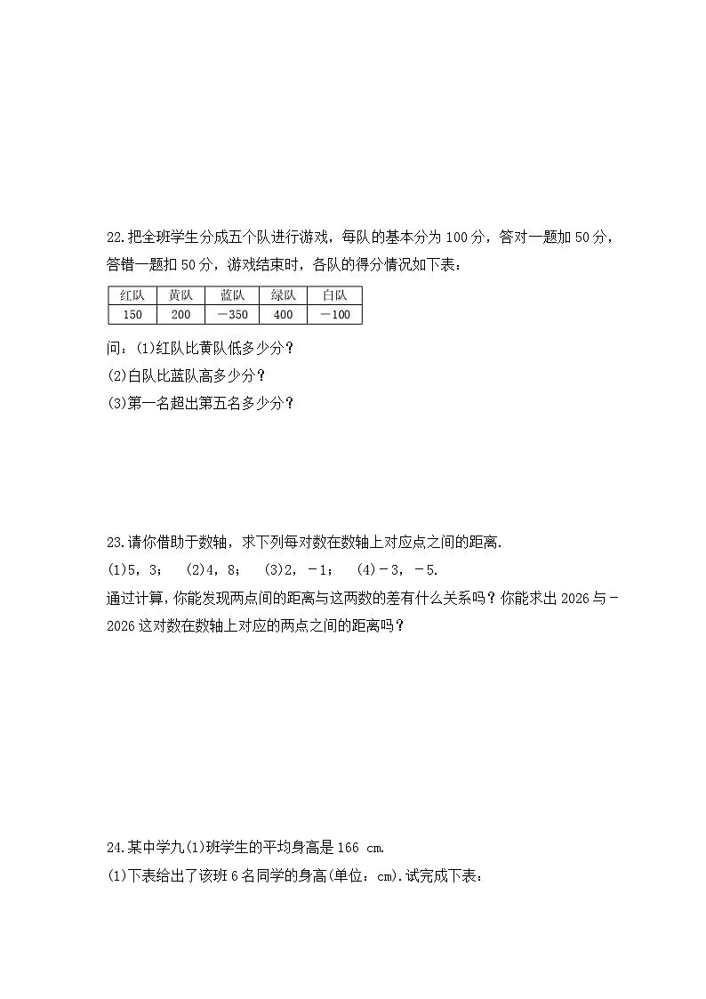 2023年浙教版数学七年级上册《2.2 有理数的减法》同步练习（含答案）第3页