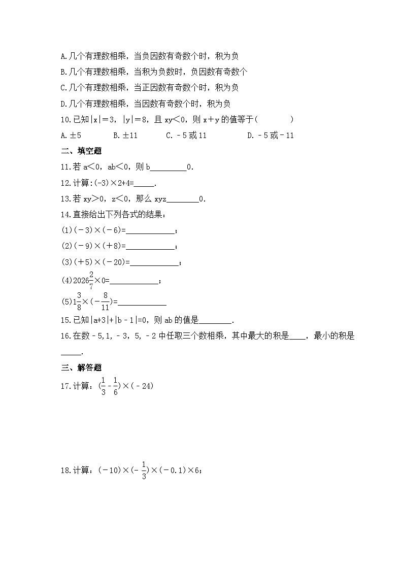 2023年浙教版数学七年级上册《2.3 有理数的乘法》同步练习（含答案）第2页