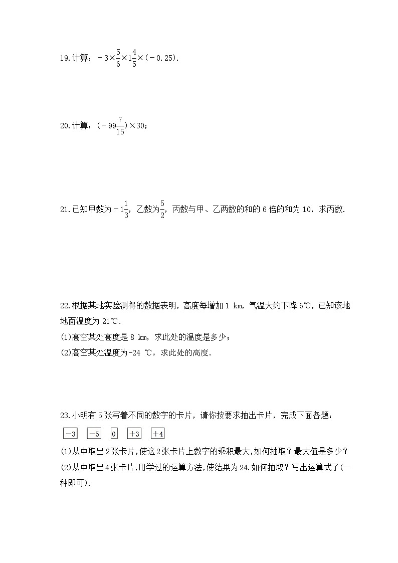 2023年浙教版数学七年级上册《2.3 有理数的乘法》同步练习（含答案）第3页