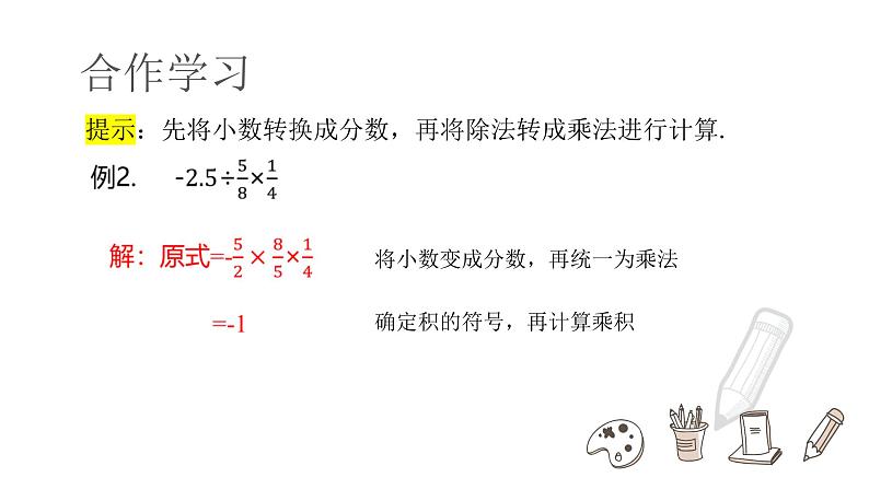 2023人教版七年级数学上册《有理数的乘除混合运算》课件05